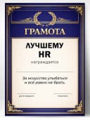 Грамота диплом в подарок — фото 1