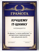 Грамота диплом в подарок — фото 1