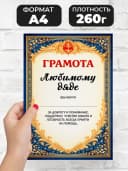 Грамота диплом в подарок - Любимому дяде — фото 2