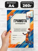 Грамота спортивная - За спортивные достижения в баскетболе — фото 2