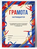 Грамота спортивная - За успехи в спортивной гимнастике — фото 1
