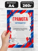 Грамота спортивная - За успехи в рукопашном бою, 1 шт — фото 2