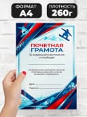 Грамота спортивная - За выдающиеся достижения в сноуборде — фото 2