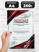 Грамота спортивная - За выдающиеся достижения в биатлоне — фото 2