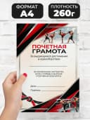 Грамота спортивная - За достижения в единоборствах, 1 шт — фото 2
