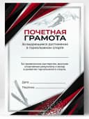 Грамота спортивная - За достижения в горнолыжном спорте — фото 1