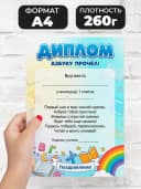 Грамота диплом школьная - Азбуку прочёл! — фото 2