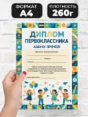 Грамота диплом школьная - Азбуку прочёл! — фото 2