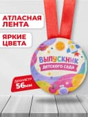 Медаль подарочная - Выпускник детского сада — фото 2