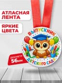 Медаль подарочная - Выпускник детского сада — фото 2