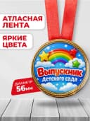Медаль подарочная - Выпускник детского сада — фото 2
