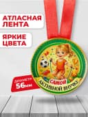 Медаль подарочная - Самой активной внучке — фото 2