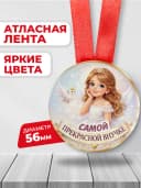 Медаль подарочная - Самой прекрасной внучке — фото 2