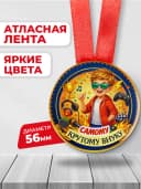 Медаль подарочная - Самому крутому внуку — фото 2