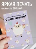 Открытка подарочная - С Днём Рождения! — фото 2