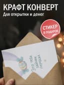 Открытка милая подарочная - Это тебе зайчик передал — фото 3