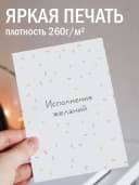 Открытка подарочная - Исполнения желаний — фото 2
