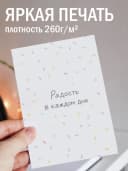 Открытка подарочная - Радость в каждом дне — фото 2