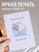 Открытка подарочная - Письмо для тебя - Ты цветочек — фото 2