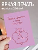 Открытка подарочная - Обожаю делиться с тобой секретами — фото 2