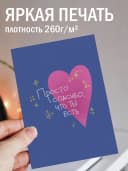 Открытка подарочная - Просто спасибо, что ты есть — фото 2