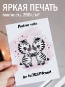 Открытка подарочная - Люблю тебя — фото 2