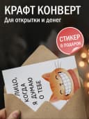 Открытка подарочная - Моё лицо, когда я думаю о тебе — фото 3