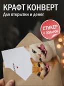 Открытка подарочная - Мыыы — фото 3