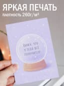 Открытка подарочная - Вижу, что у тебя всё получится! — фото 2