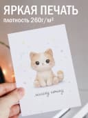 Открытка подарочная - Милому котику — фото 2