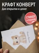 Открытка подарочная - Милому котику — фото 3