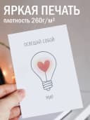 Открытка подарочная - Освещай собой мир — фото 2