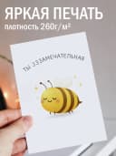 Открытка подарочная - Ты замечательная — фото 2