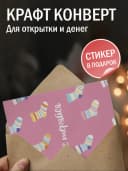 Открытка подарочная - Не теряйся — фото 3