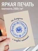 Открытка подарочная - На блюдечке с голубой каёмочкой — фото 2