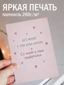 Открытка подарочная - Без меня у тебя душа болела — фото 2