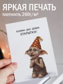 Открытка подарочная - Хозяин дал Добби открытку! — фото 2