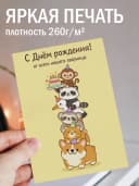 Открытка подарочная - С Днём Рождения! — фото 2