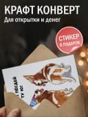 Открытка подарочная - Хеппи пёсдей тую! — фото 3