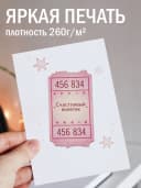 Открытка подарочная - Счастливый билетик — фото 2