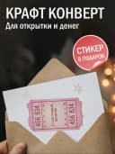Открытка подарочная - Счастливый билетик — фото 3