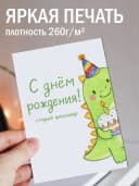Открытка подарочная - С днём рождения! старый динозавр — фото 2