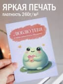 Открытка подарочная - Люблю тебя — фото 2