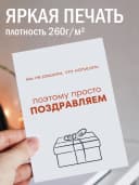 Открытка подарочная - Мы не решили, что написать — фото 2