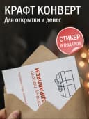 Открытка подарочная - Мы не решили, что написать — фото 3