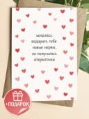 Открытка подарочная - Хотелось подарить тебе новые нервы — фото 1