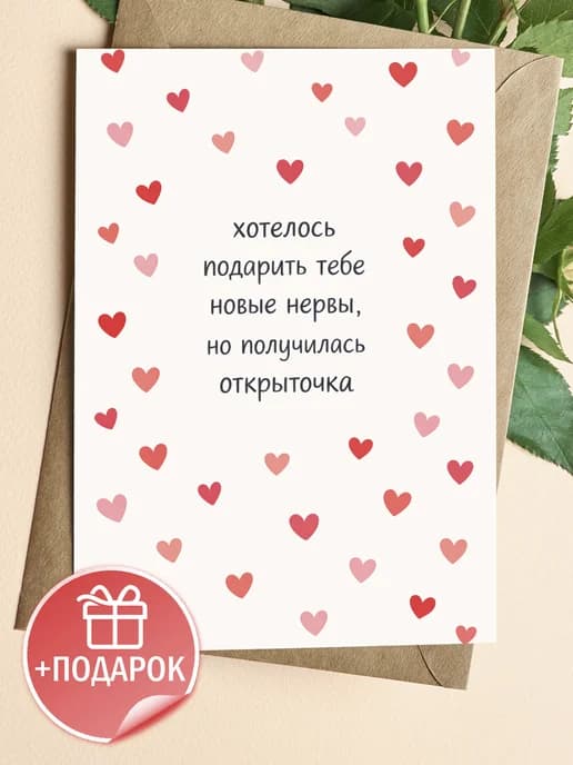 Открытка подарочная - Хотелось подарить тебе новые нервы
