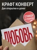 Открытка подарочная - Любовь — фото 3