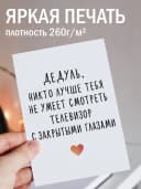 Открытка подарочная - Дедуль, никто лучше тебя не умеет — фото 2