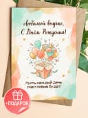 Открытка с днем рождения внучке подарочная — фото 1